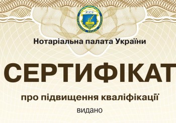 Сертифікати за дистанційне підвищення кваліфікації у І кв. 2019 року