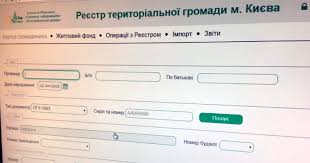 Підключення до реєстру територіальної громади міста Києва