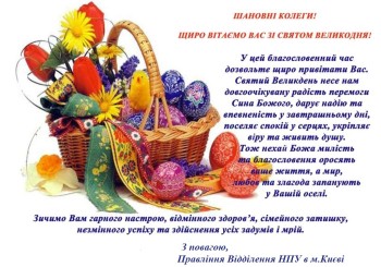 Христос Воскрес! – Воістину Воскрес!