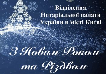 Вітаємо з Новим роком та Різдвом Христовим!