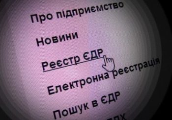 Онлайн трансляція семінару: “Особливості нового програмного забезпечення ЄДР”