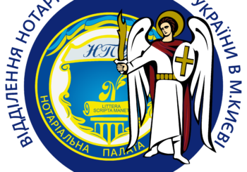 Самоврядування нотаріусів Києва: Виклики, рішення та майбутнє
