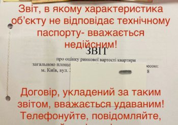 Питання звітів про оцінку майна