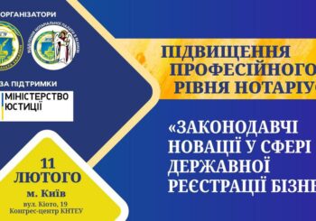 Законодавчі новації у сфері державної реєстрації бізнесу