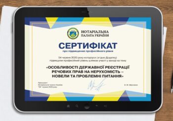 Отримання Сертифікатів про підвищення професійного рівня