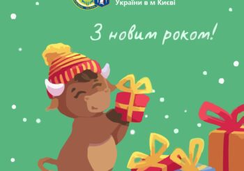 З Новим Роком та Різдвом Христовим!