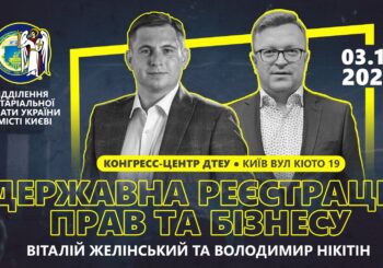 Процедурні зміни в сфері державної реєстрації бізнесу