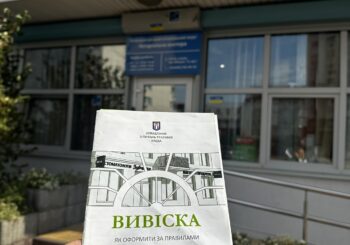 Вимоги Управління з питань реклами до вивісок нотаріусів