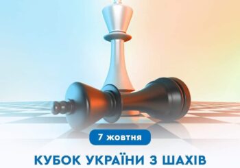Кубок України з шахів серед юристів