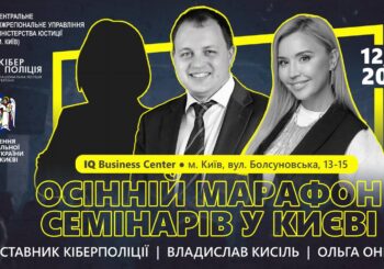 Ольга Оніщук — Осінній марафон семінарів у Києві — 2023