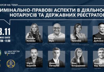 Кримінально-правові аспекти в діяльності нотаріусів та державних реєстраторів