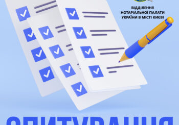 Цифрова безпека нотаріуса