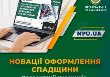 Новації оформлення спадщини