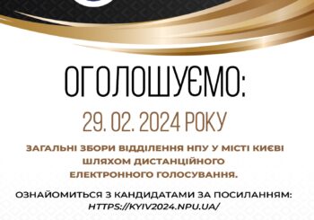 Загальні збори шляхом дистанційного електронного голосування