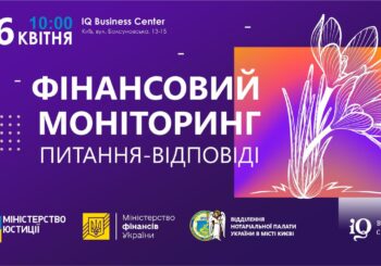 Фінансовий моніторинг, питання-відповіді