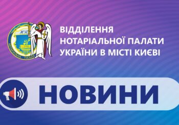 Щодо дотримання Правил професійної етики