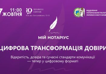 Цифрова трансформація довіри