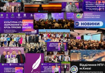 Звіт Правління відділення НПУ в м.Києві за 2025 рік