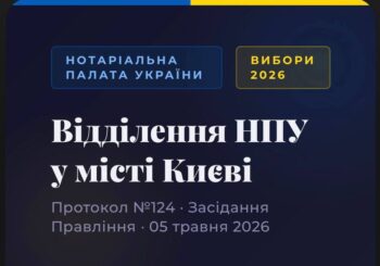 Вибори 2026